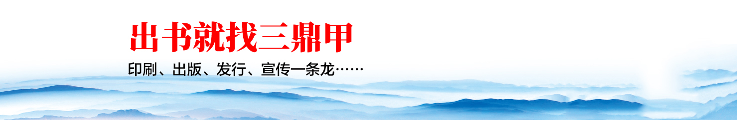 自费出书
